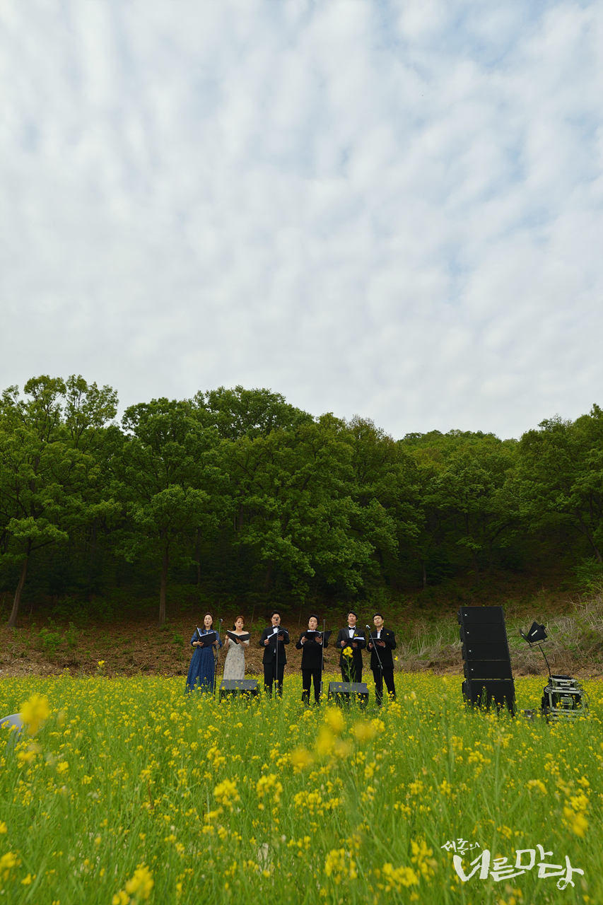 제9회 향교음악회 유채꽃 마중 - 화양연화