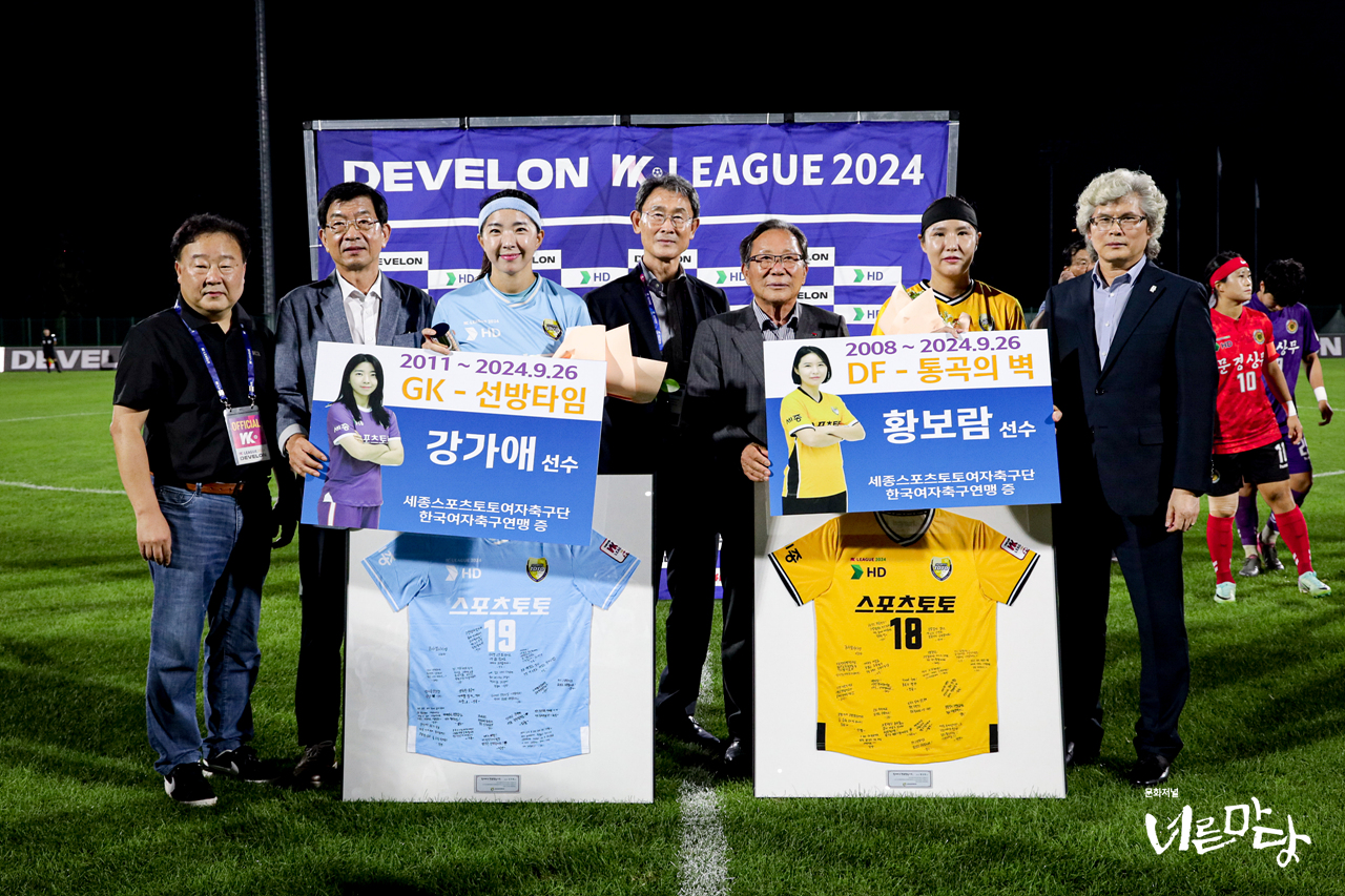 2024 WK리그 28라운드 세종스포츠토토 VS 문경상무. 경기전 세종스포츠토토여자축구단 강가애, 황보람 선수의 은퇴식을 했다. 이원재 한국여자축구연맹 홍보이사, 이호영 스포츠토토 단장, 강가애 선수, 윤덕여 세종스포츠토토여자축구단 감독, 오영철 세종시체육회 회장, 황보람 선수, 김순공 세종시축구협회장 (왼쪽부터). 사진=세종스포츠토토여자축구단