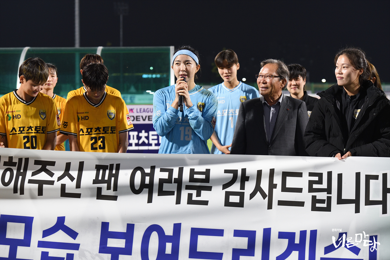 2024 WK리그 28라운드 세종스포츠토토 VS 문경상무. 강가애 선수가 감사의 인사말과 함께 은퇴 소감을 전하고 있다. 강가애 선수는 2013년부터 오늘까지 13년간 세종스포츠토토의 간판 골키퍼로 활약했다. 