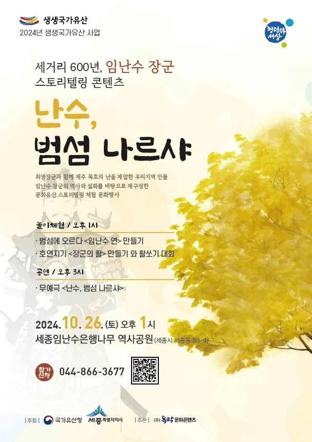 난수, 범섬 나르샤